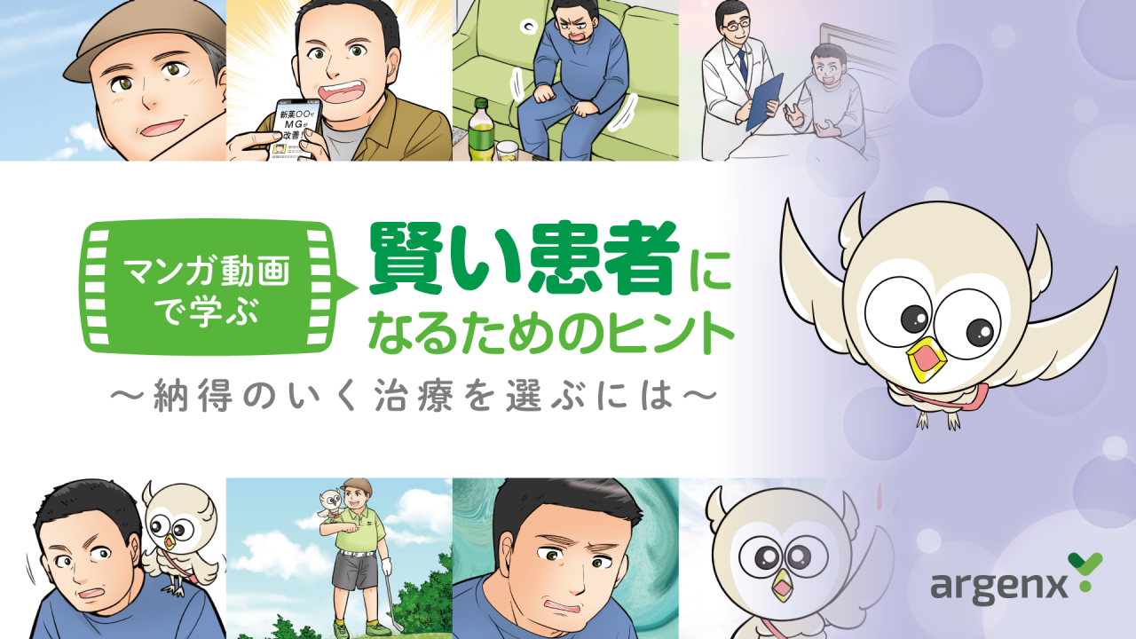 マンガ動画で学ぶ重症筋無力症MGのこと